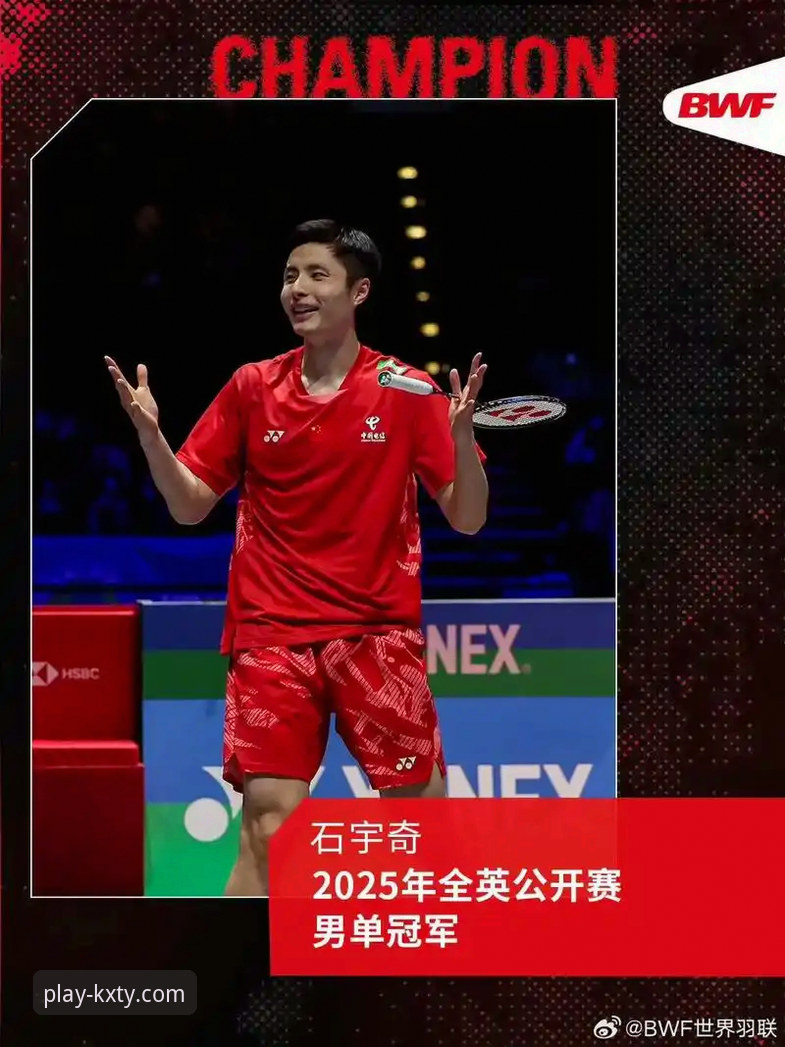 在开心体育平台深度解析：石宇奇亚锦赛夺冠的战术与意义完整指南